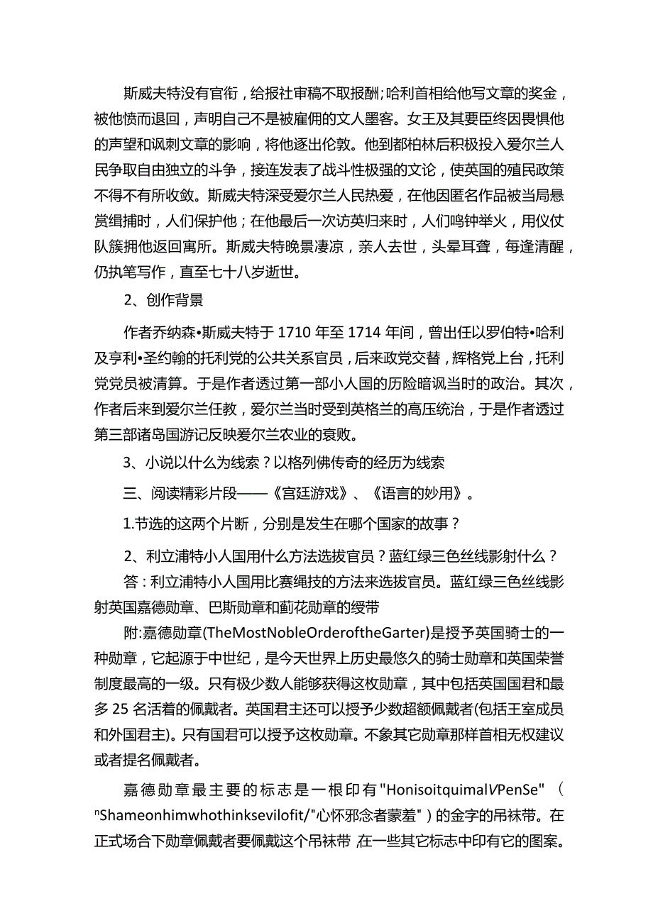 《格列佛游记》教案.docx_第2页