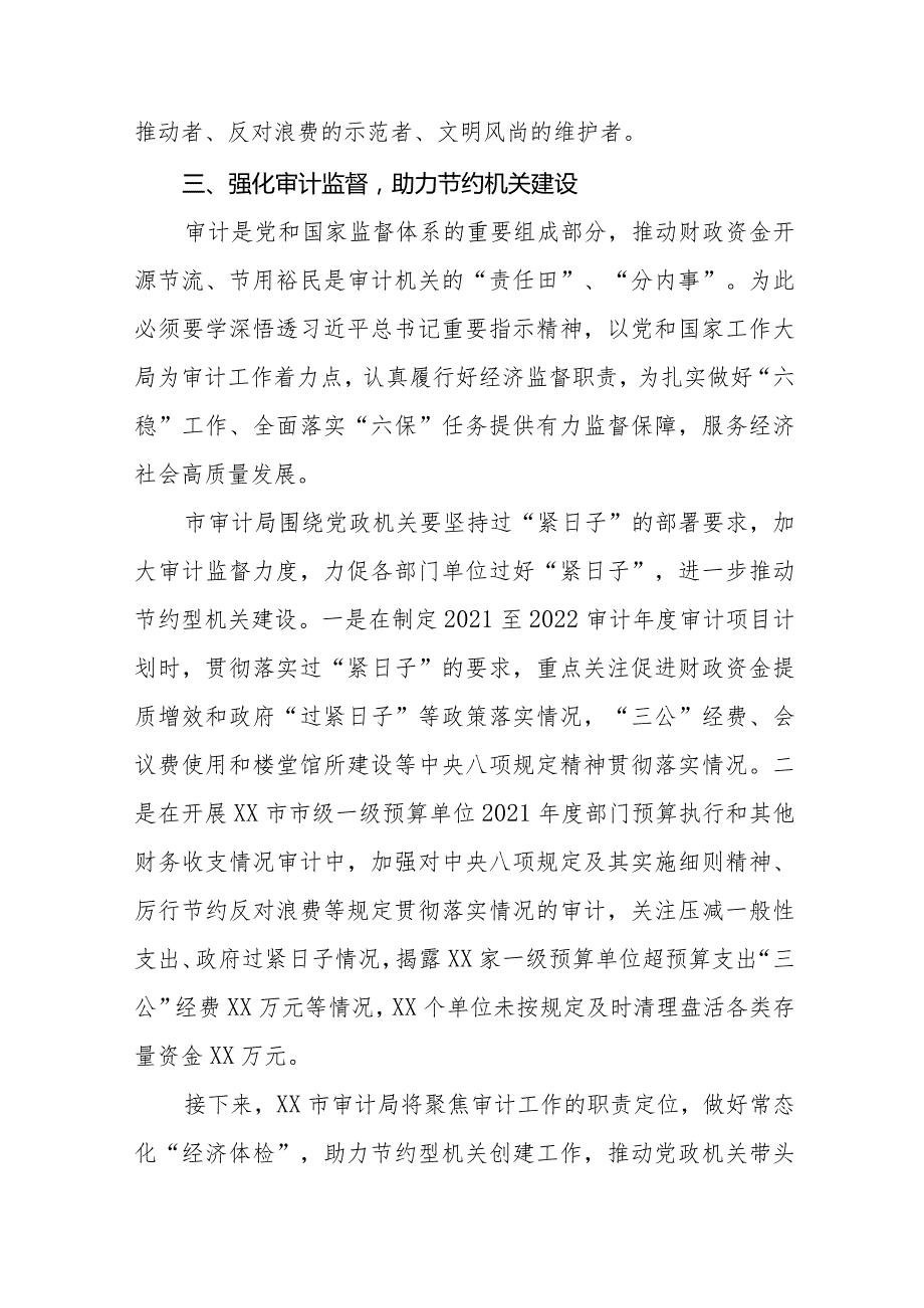 2024年机关事务管理局严格落实党政机关要习惯过紧日子思想的情况汇报十四篇.docx_第3页