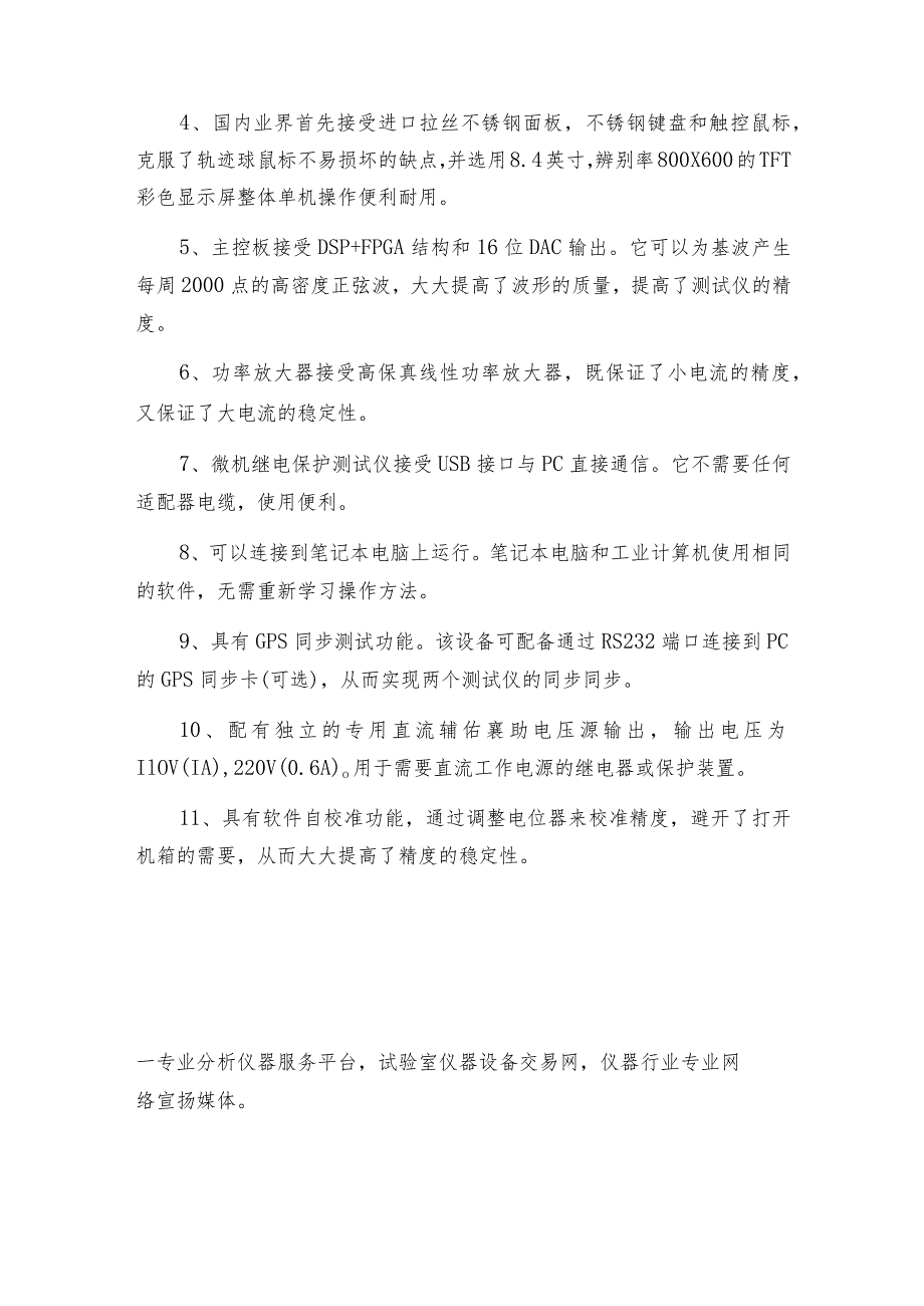 关于微机继电保护测试仪的特点微机继电保护测试仪如何操作.docx_第2页