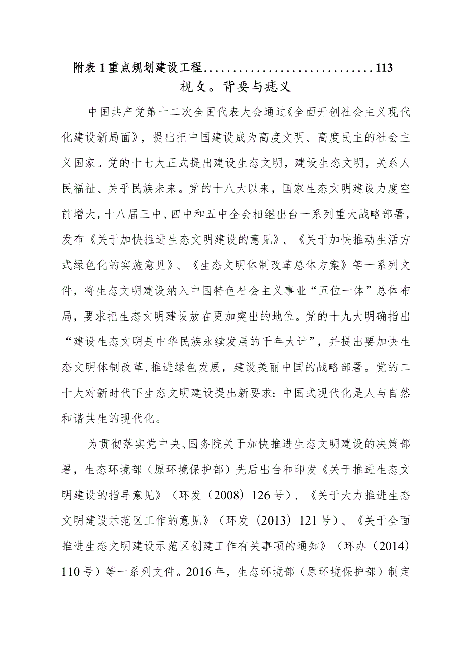 《百色市隆林各族自治县国家生态文明建设示范区规划（2023—2030年）》.docx_第3页