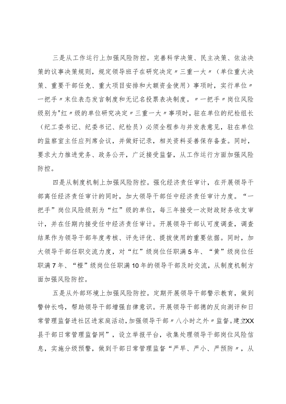 岗位风险防控工作经验.docx_第2页