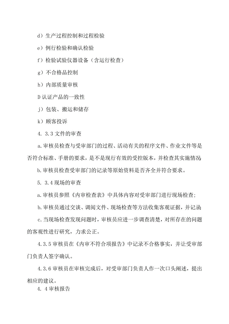 XX电力科技有限公司内部质量体系过程审核控制程序（2024年）.docx_第3页