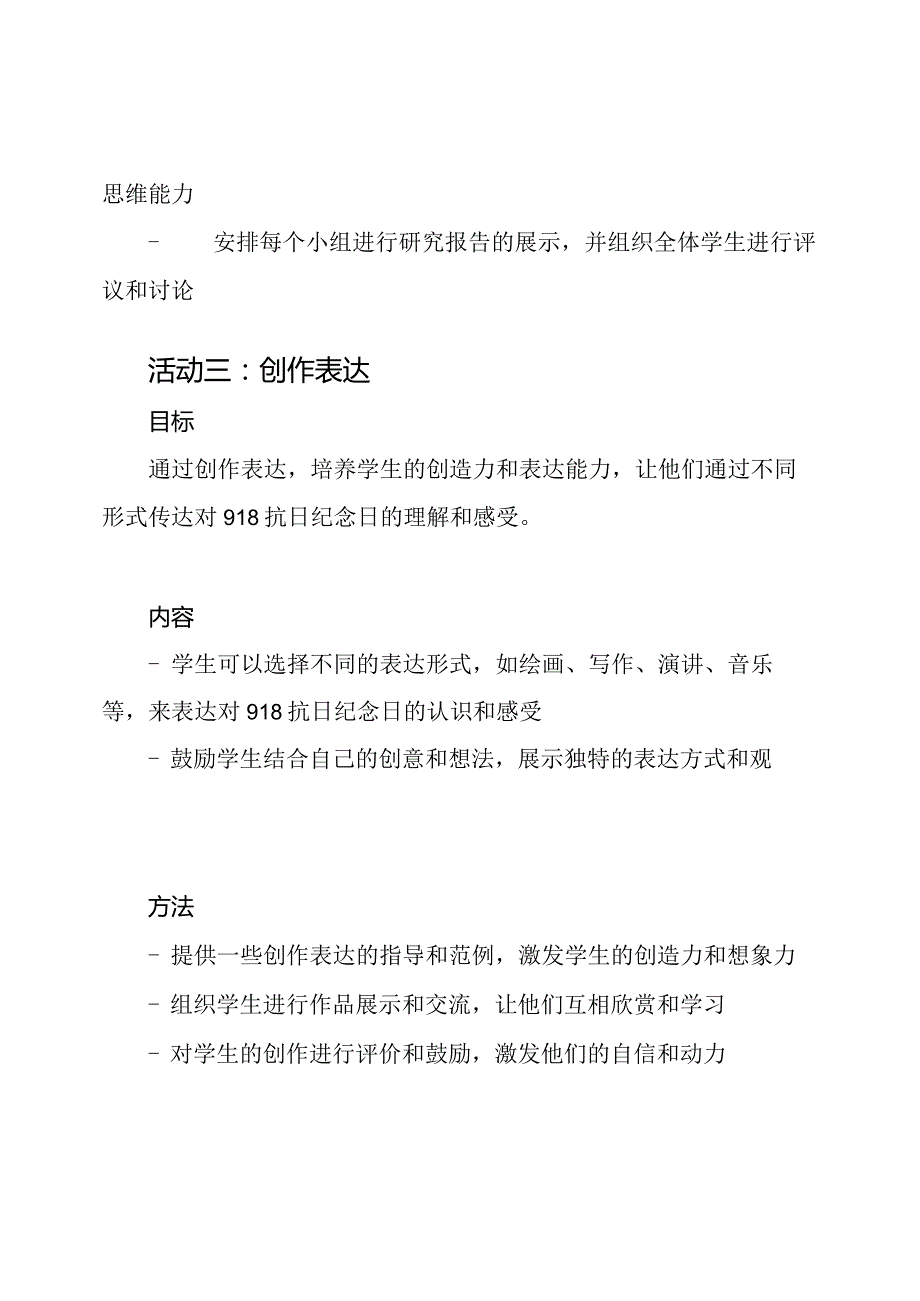 918抗日纪念日班级研讨会教案三则.docx_第3页