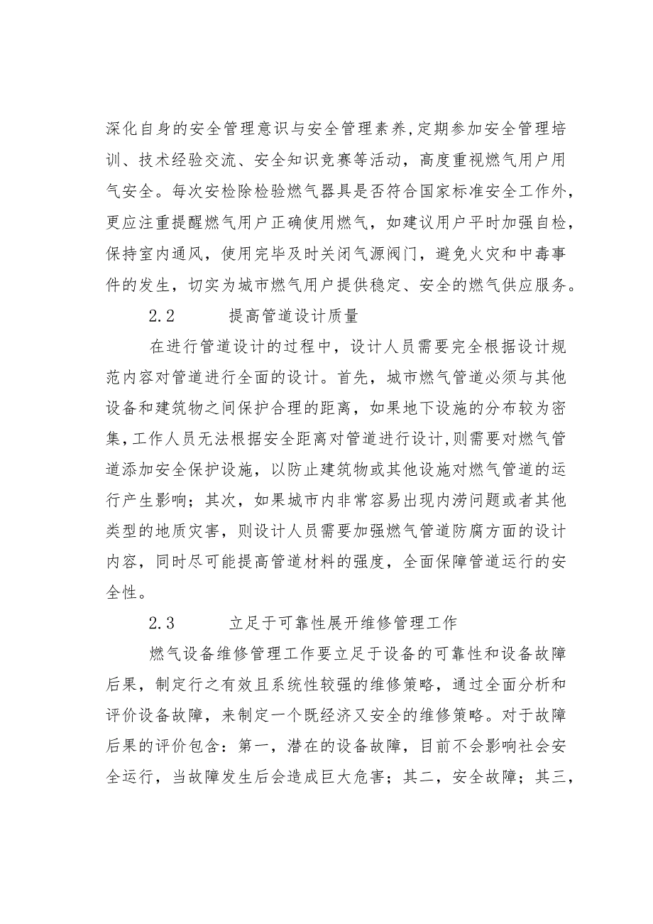 城市燃气安全管理问题及解决措施分析.docx_第3页