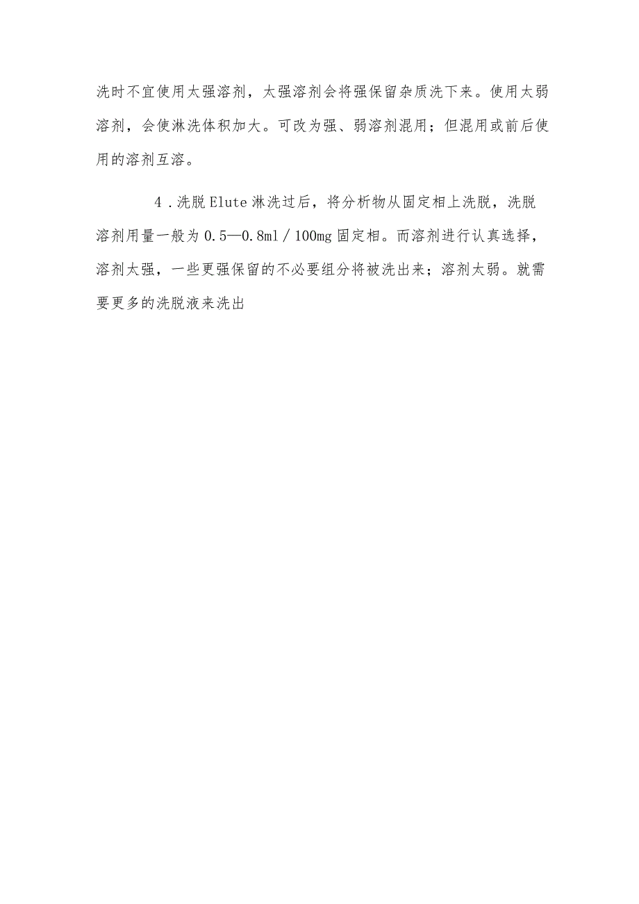 固相萃取装置的四个步骤以及技术关键.docx_第3页