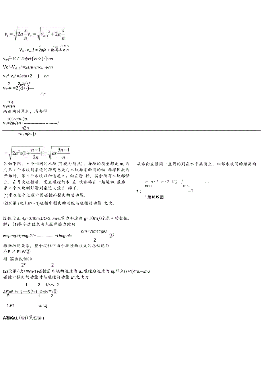 数列-递推法与数列法.docx_第2页