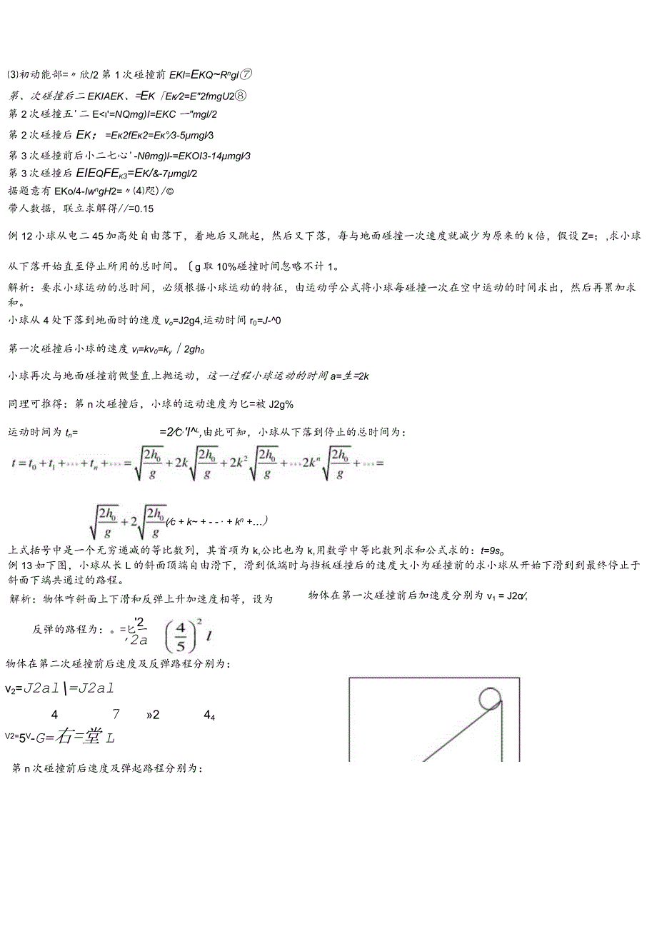 数列-递推法与数列法.docx_第3页