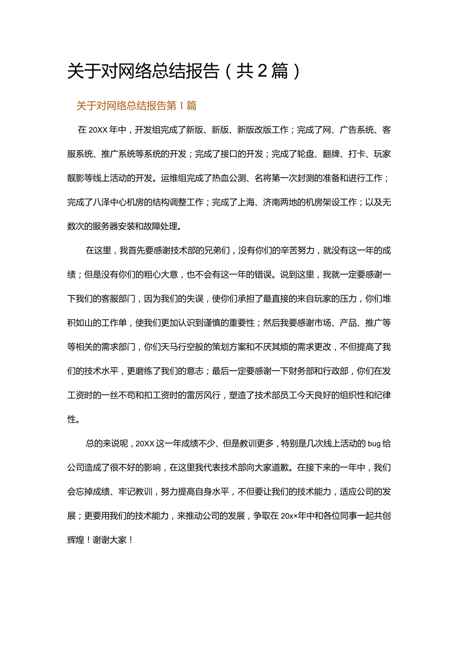 关于对网络总结报告.docx_第1页