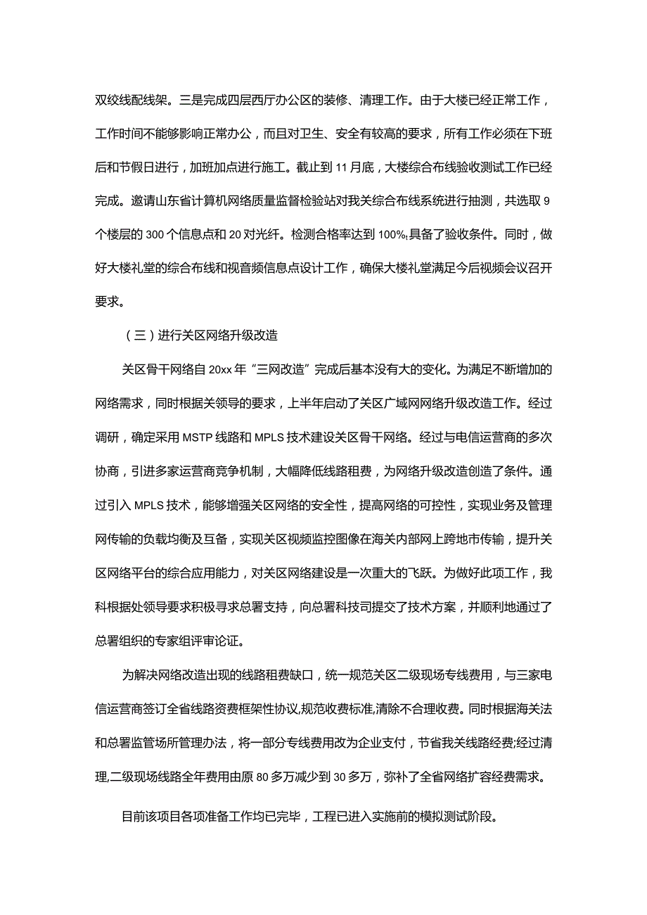 关于对网络总结报告.docx_第3页