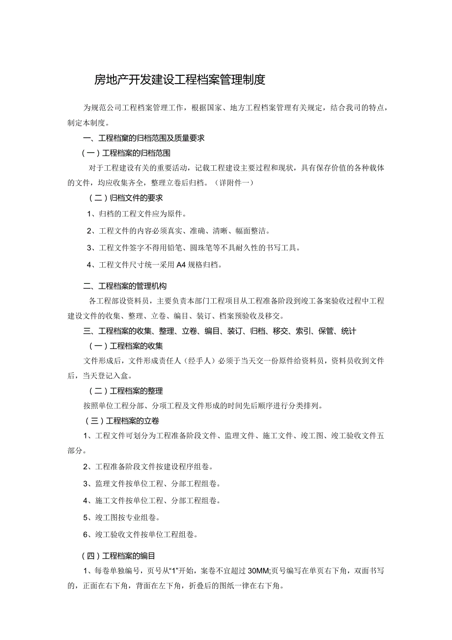 房地产开发建设工程档案管理制度.docx_第1页