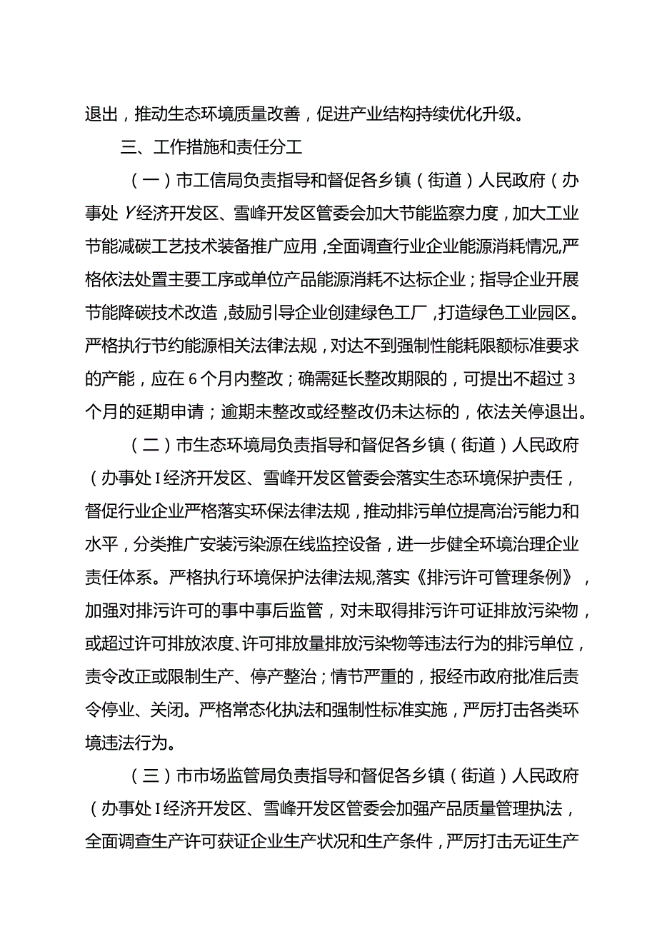 2024年淘汰落后产能工作方案.docx_第2页