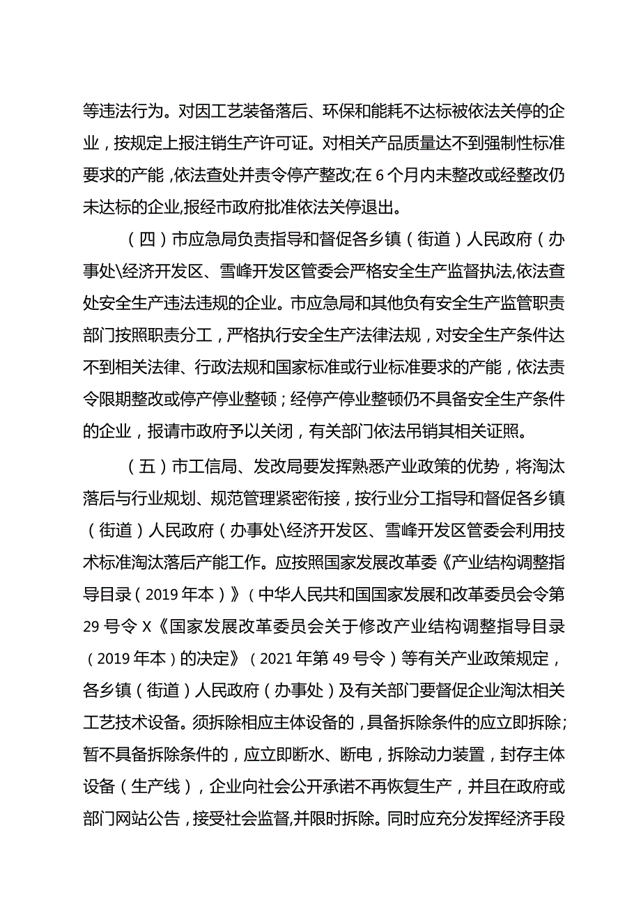 2024年淘汰落后产能工作方案.docx_第3页