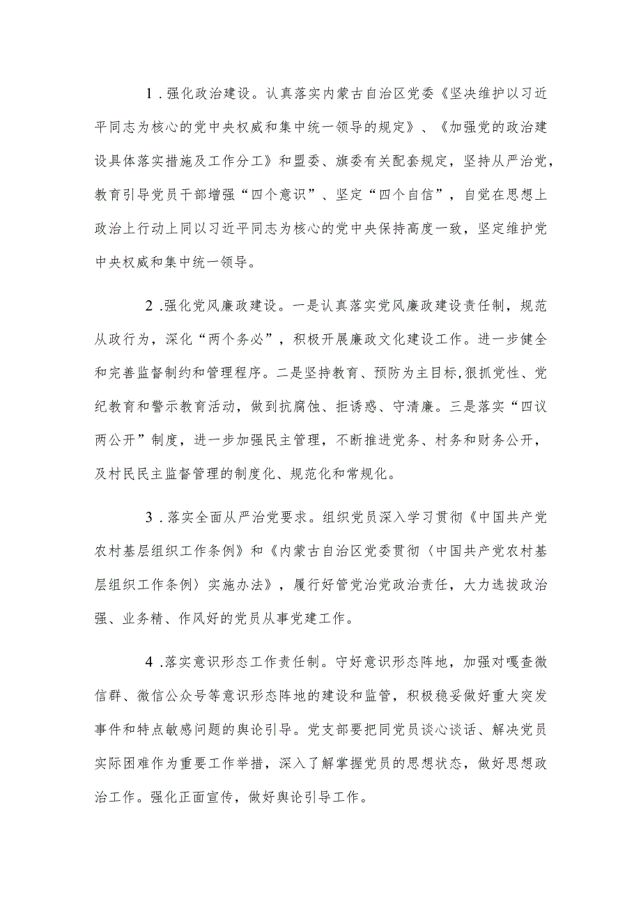 基层党支部制定2024年党建工作计划范文与2023年局机关（党委党组）党建工作总结及2024年工作计划【两篇】.docx_第2页