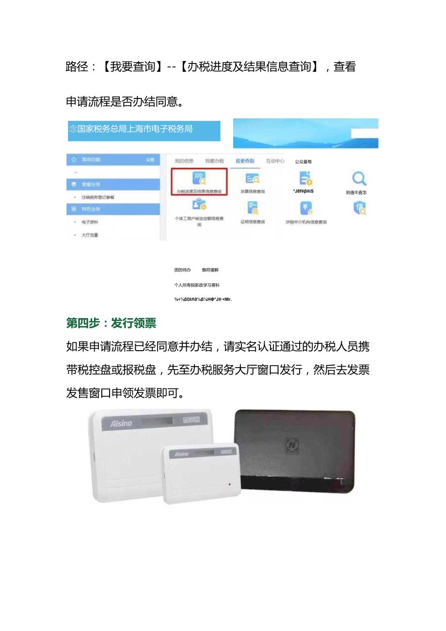 小规模纳税人自开专用发票申请流程.docx_第2页