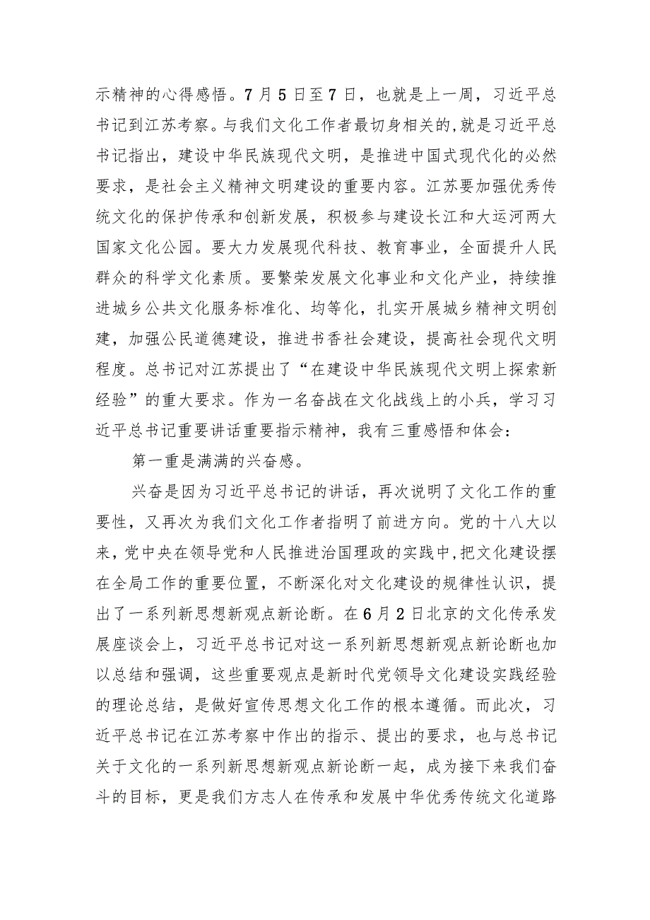 在“牢记嘱托、感恩奋进挑大梁、勇攀登、走在前”大讨论上的发言材料9篇（最新版）.docx_第2页