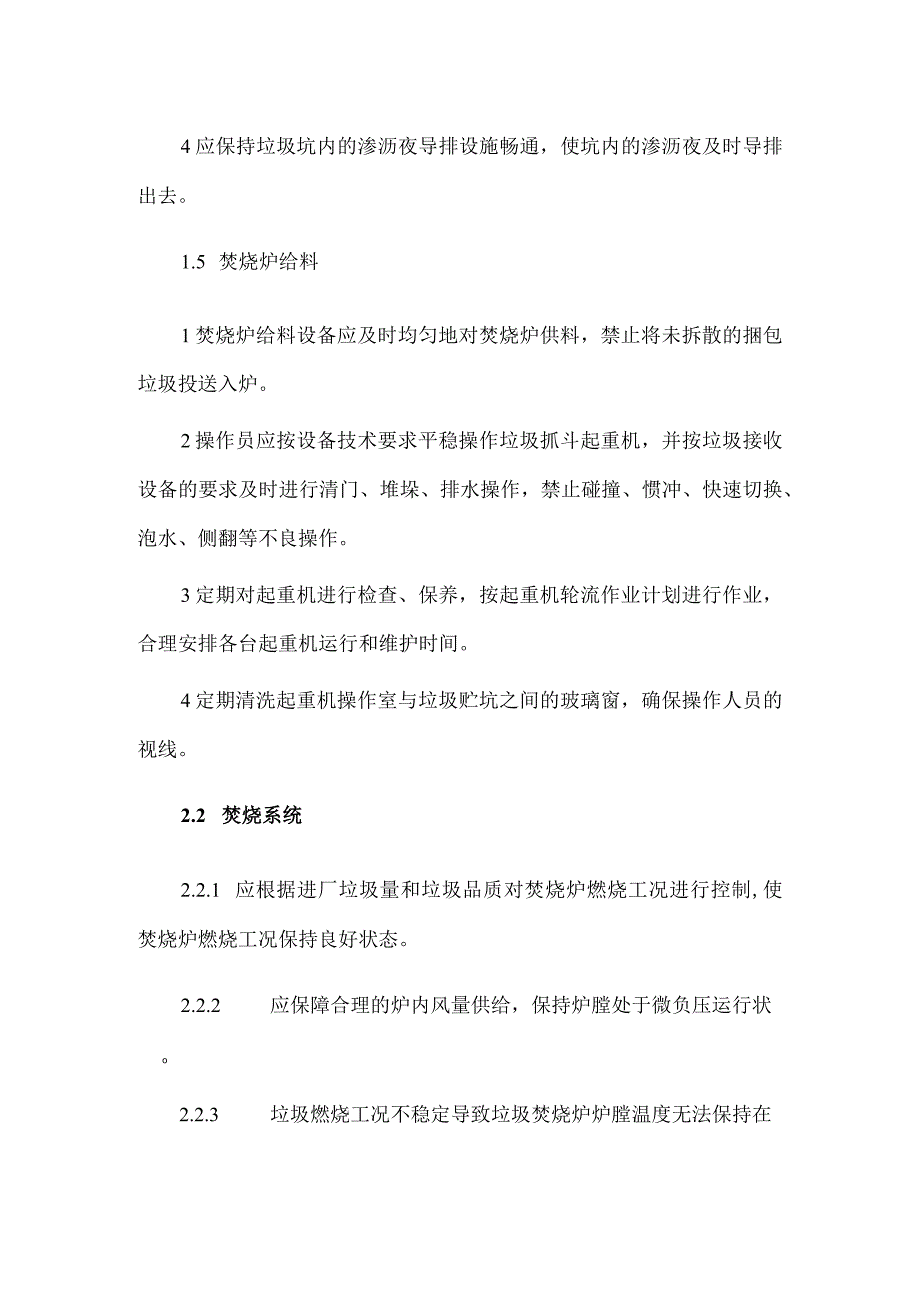 城市生活垃圾焚烧发电厂运行监管及评价标准.docx_第3页