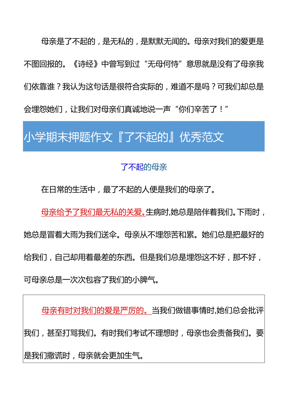 小学期末押题作文了不起的___优秀范文.docx_第2页