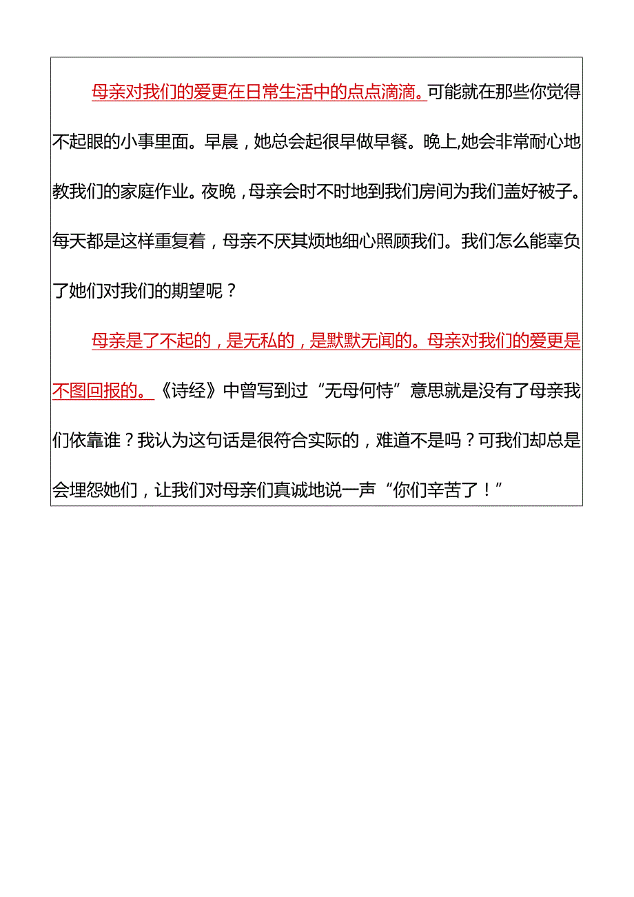 小学期末押题作文了不起的___优秀范文.docx_第3页