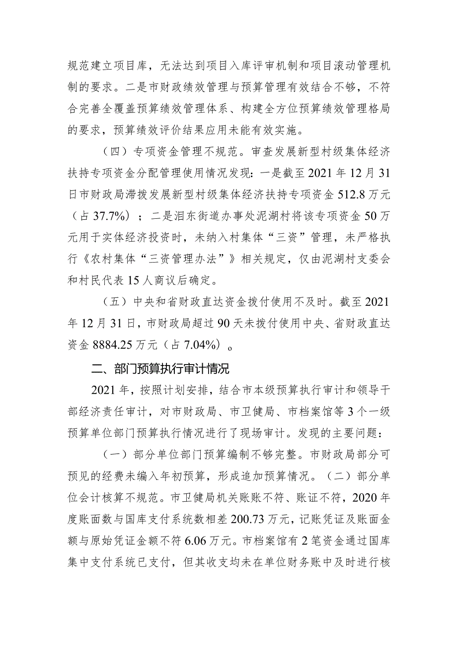 XX市202X年度本级预算执行和其他财政收支的审计工作报告.docx_第2页