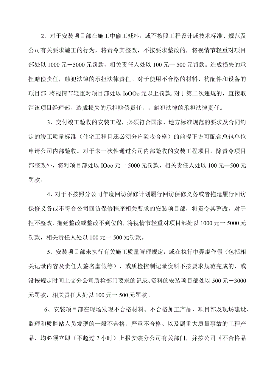 2015修改安装公司施工管理奖惩办法1.docx_第3页