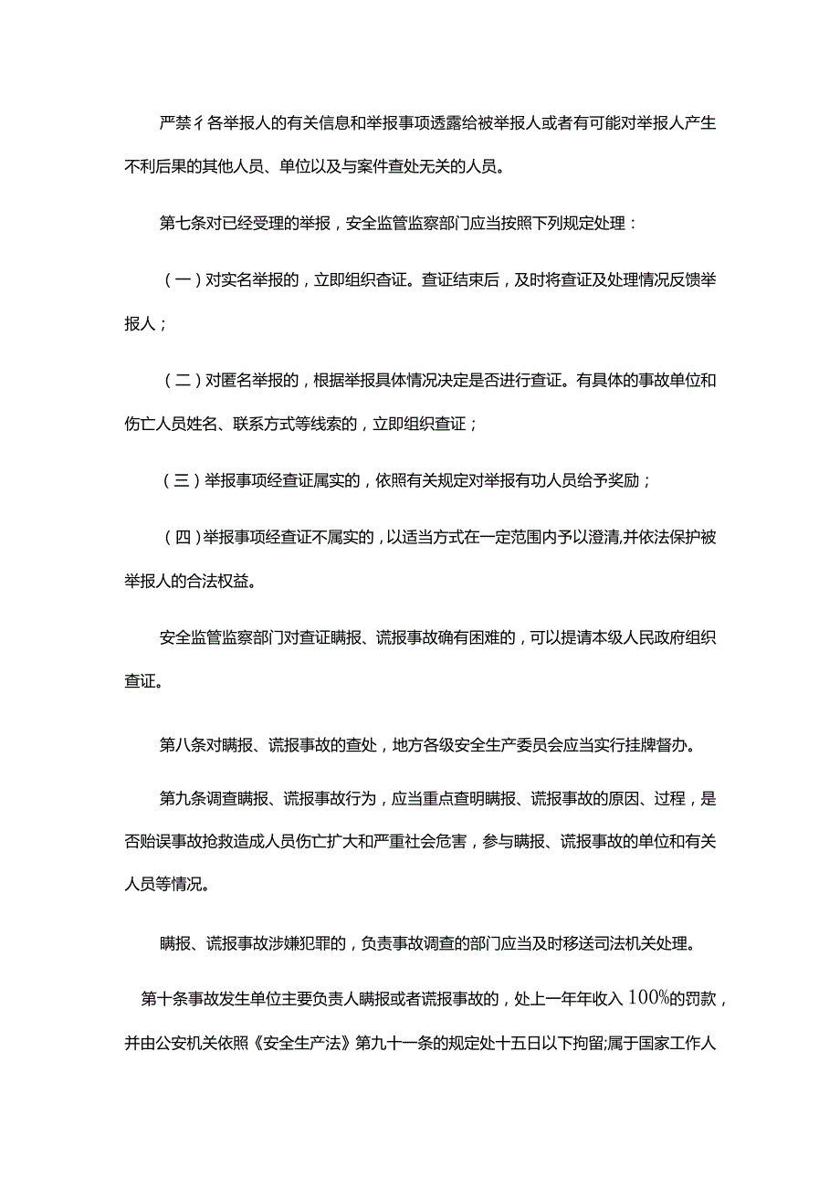 国家安全监管总局关于印发生产经营单位瞒报谎报事故行为查处办法的通知.docx_第3页