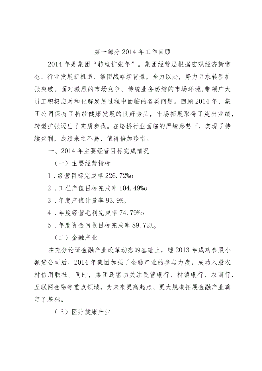 谢总----二Ｏ一五年新春团拜暨工作会讲话[1] 20150225.docx_第2页