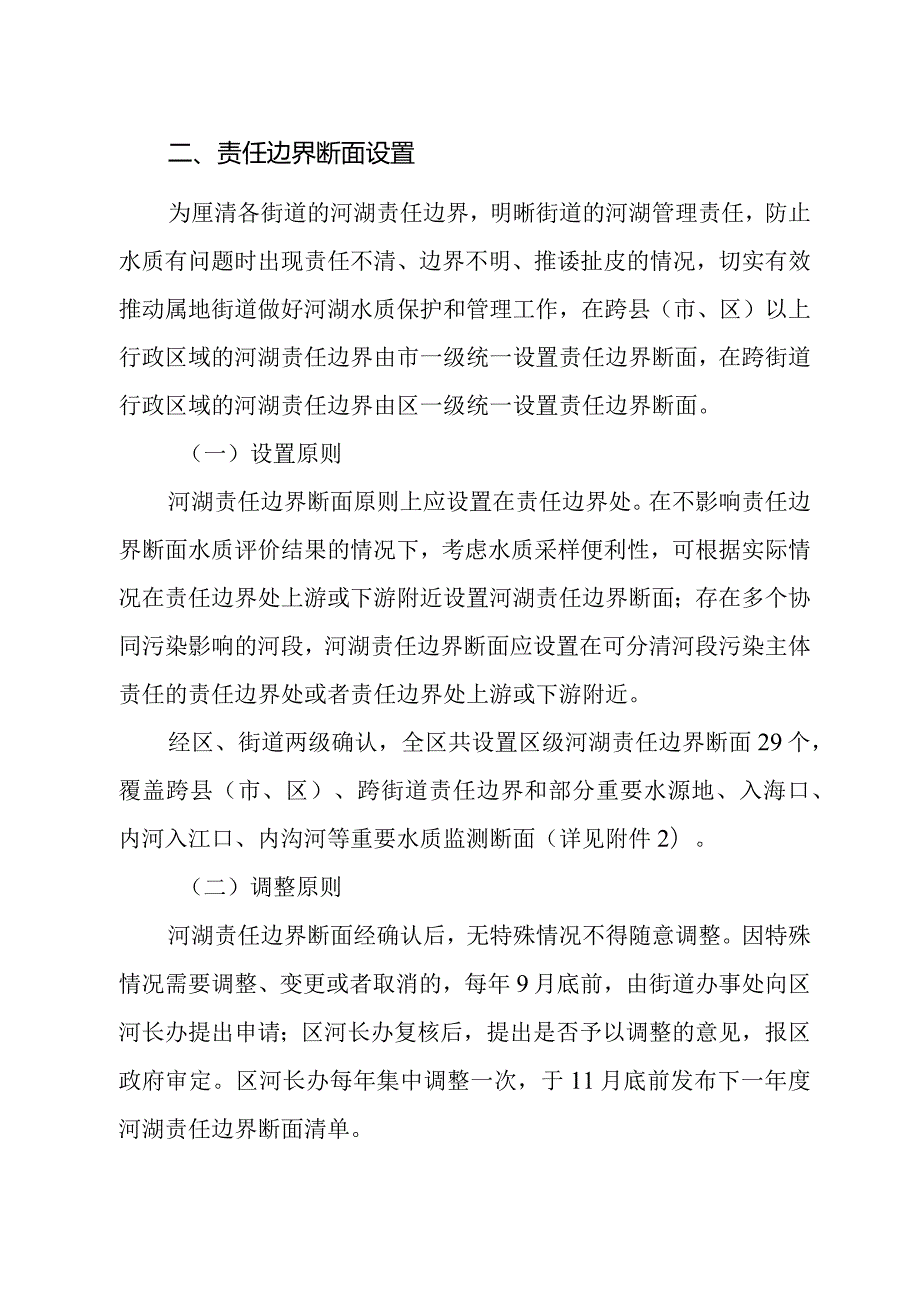 2024年区域水质综合评价工作方案.docx_第2页