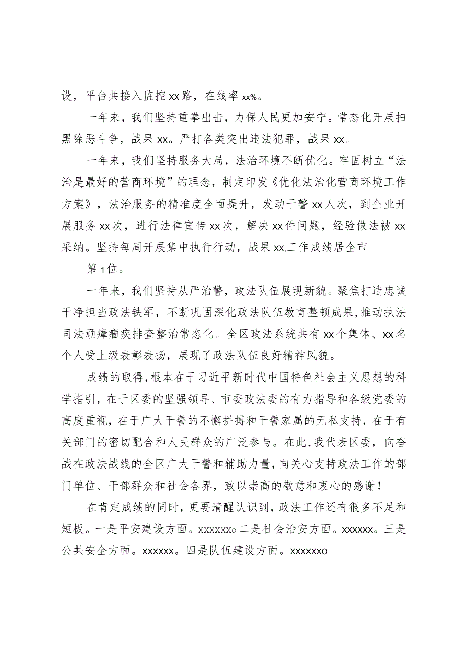 2篇区委书记在2024年区委政法工作会议上的讲话2025.docx_第2页