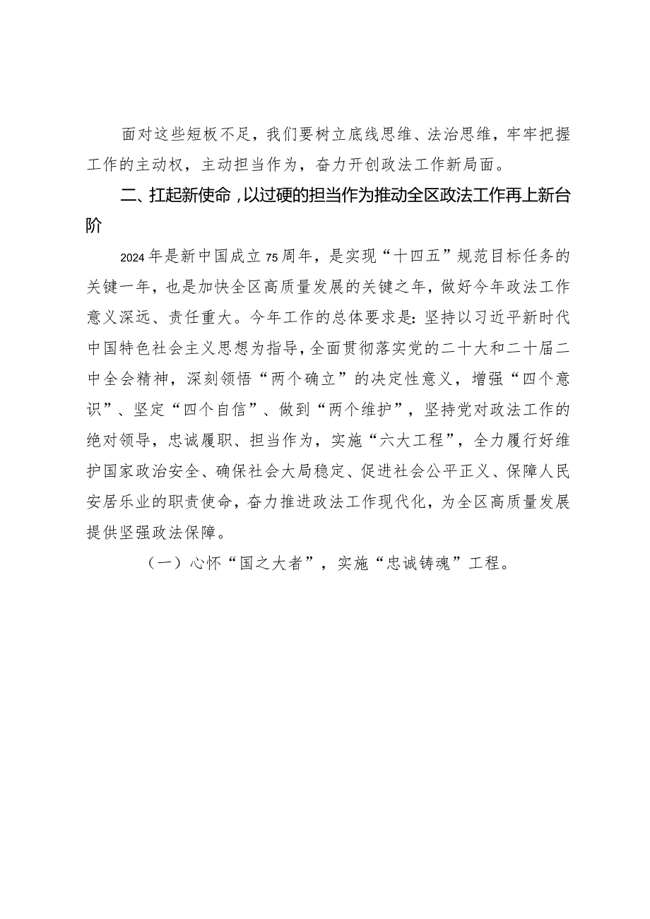 2篇区委书记在2024年区委政法工作会议上的讲话2025.docx_第3页