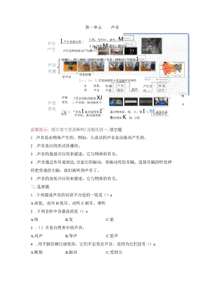 教科版小学四年级科学下册《第一单元：声音》自学练习题及答案.docx