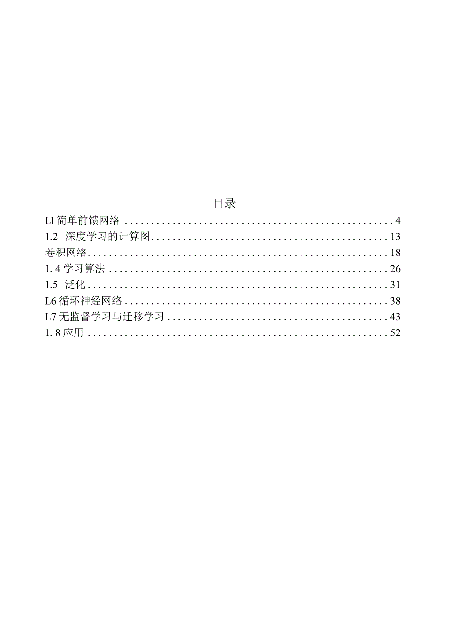 2023人工自能机器算法深度学习.docx_第2页