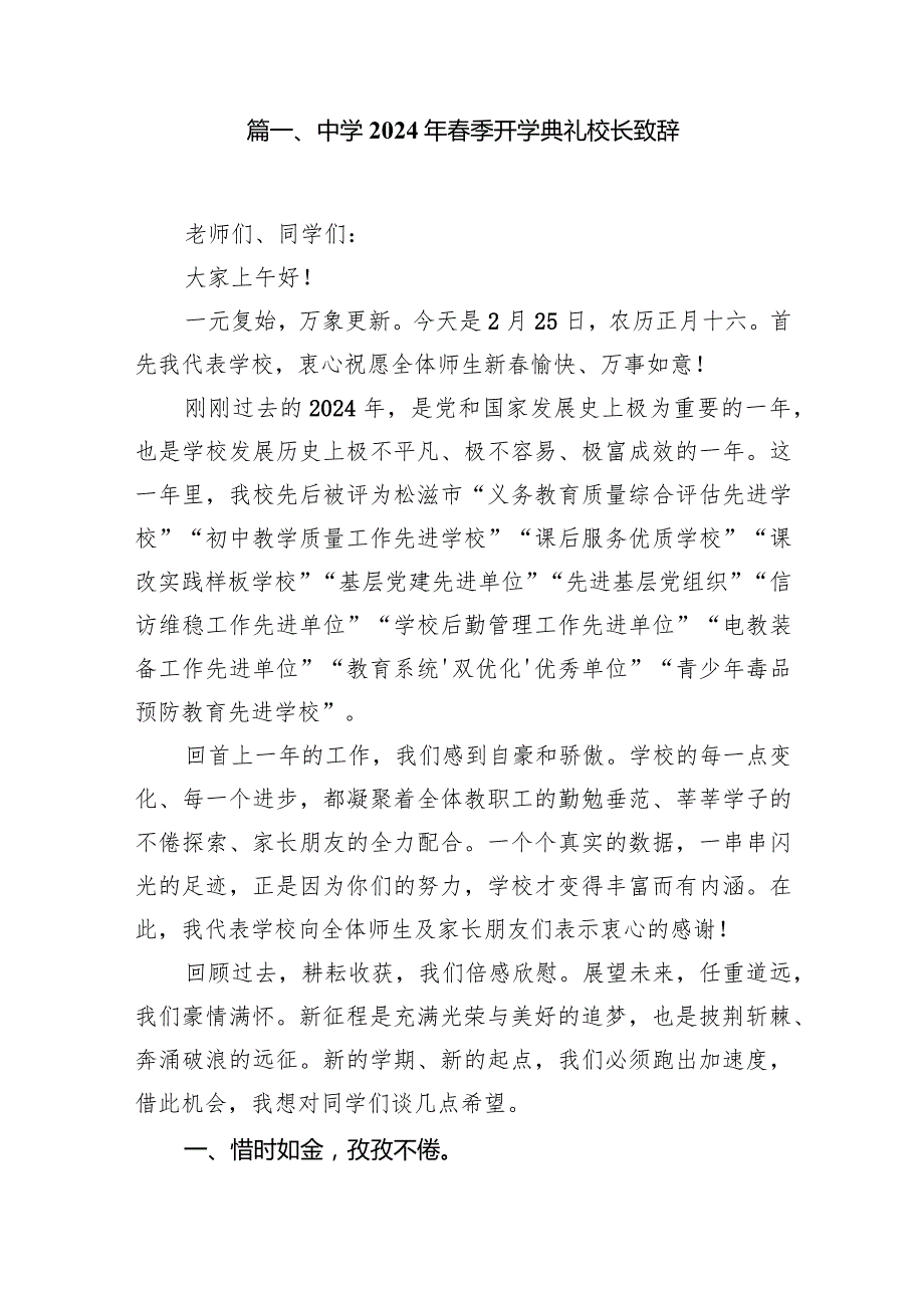 中学2024年春季开学典礼校长致辞（共12篇）.docx_第2页