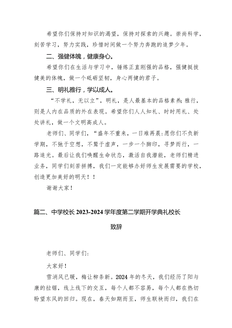 中学2024年春季开学典礼校长致辞（共12篇）.docx_第3页