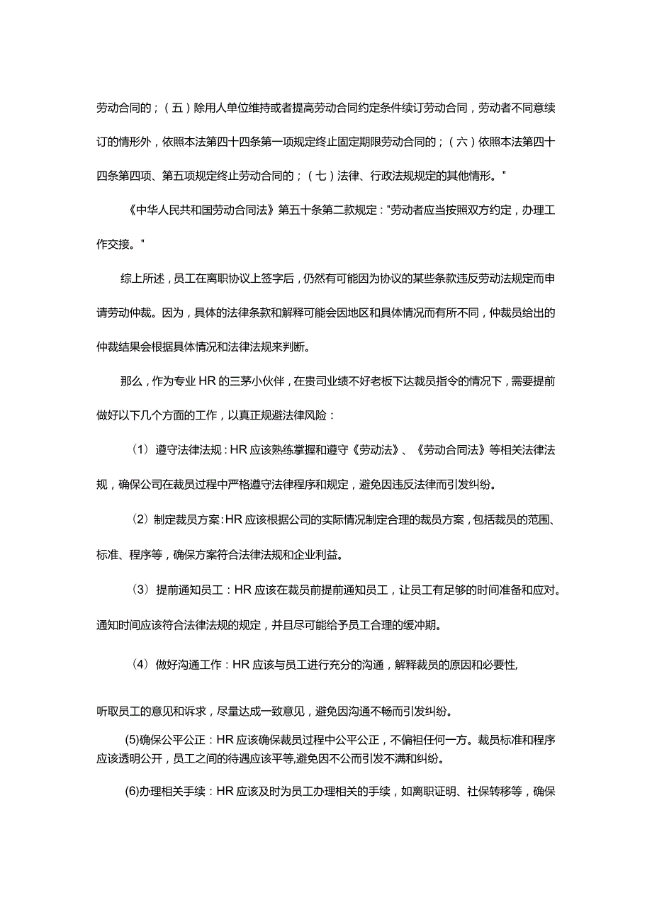 员工已在离职协议上签字确认再申请劳动仲裁会被支持吗.docx_第2页