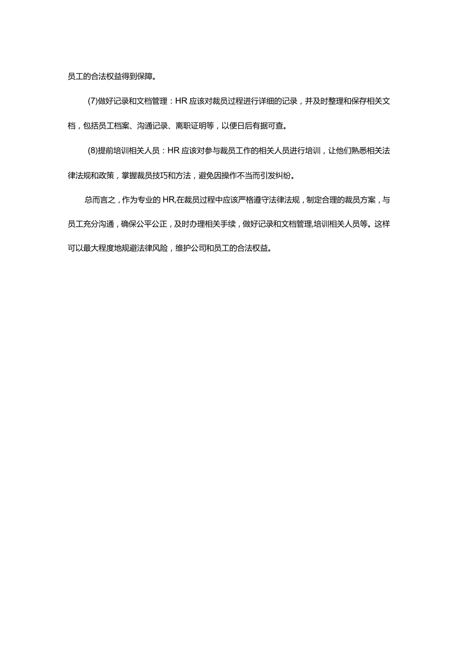 员工已在离职协议上签字确认再申请劳动仲裁会被支持吗.docx_第3页