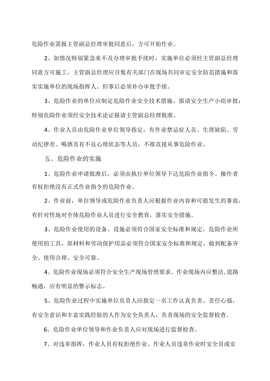 XX电线电缆厂危险作业现场管理制度（2023年）.docx_第2页