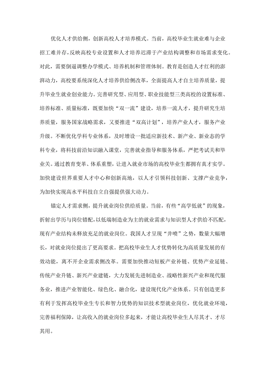 把人才优势转化为高质量发展的有效动能全文.docx_第2页