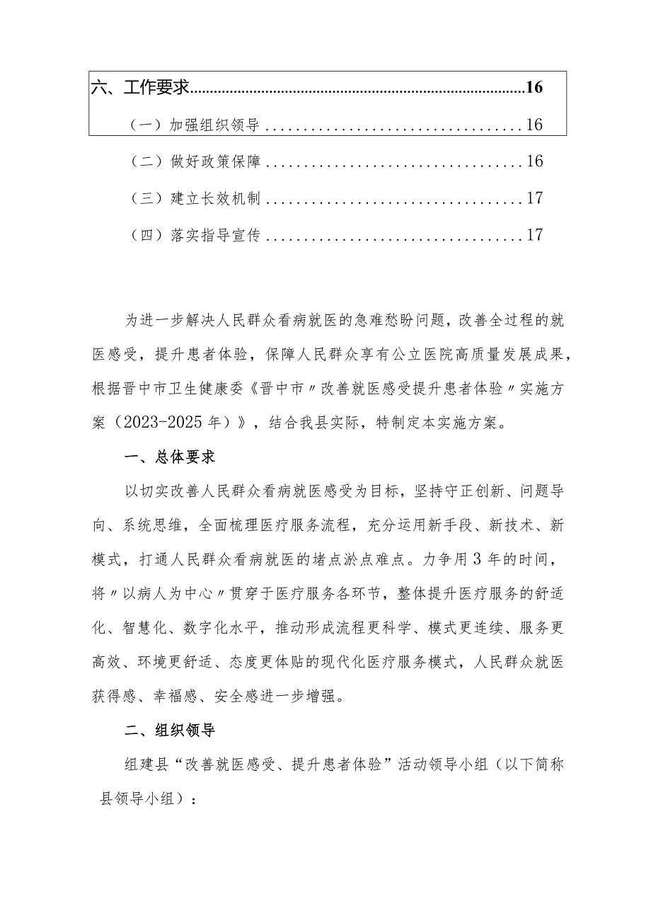 开展改善就医感受提升患者体验主题活动实施方案（最新版）.docx_第2页