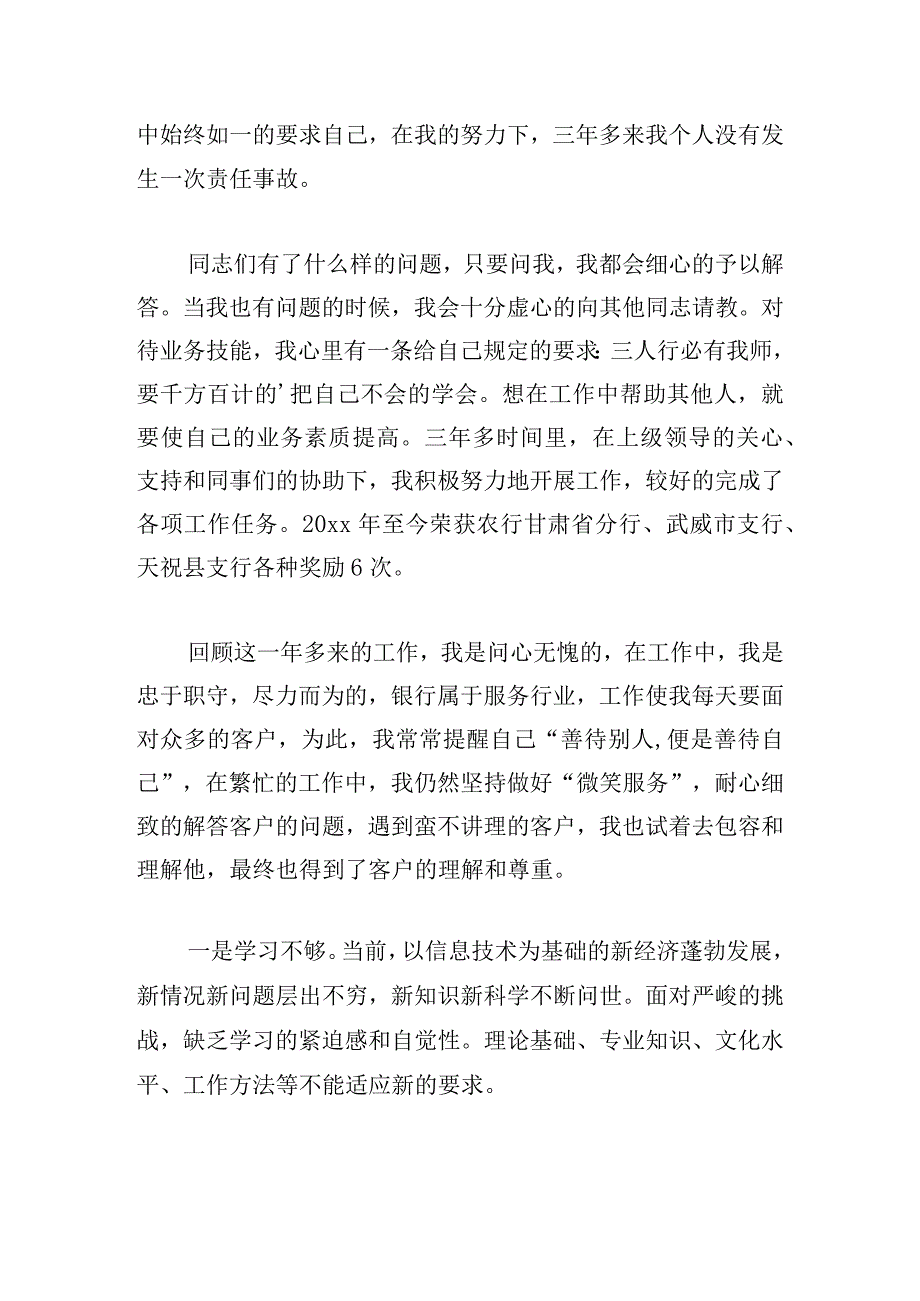 农业银行员工辞职报告五篇.docx_第3页