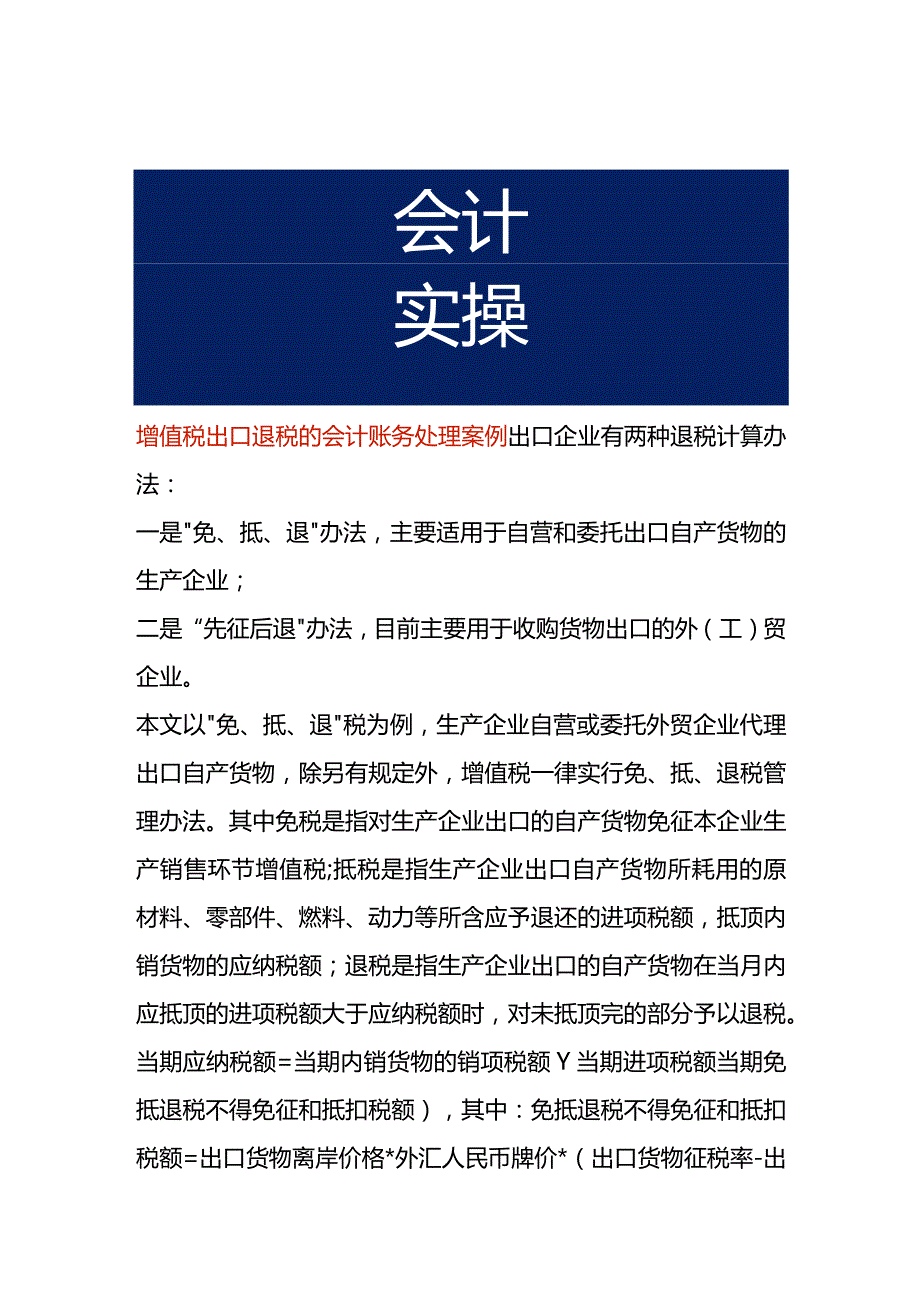 增值税出口退税的会计账务处理案例.docx_第1页