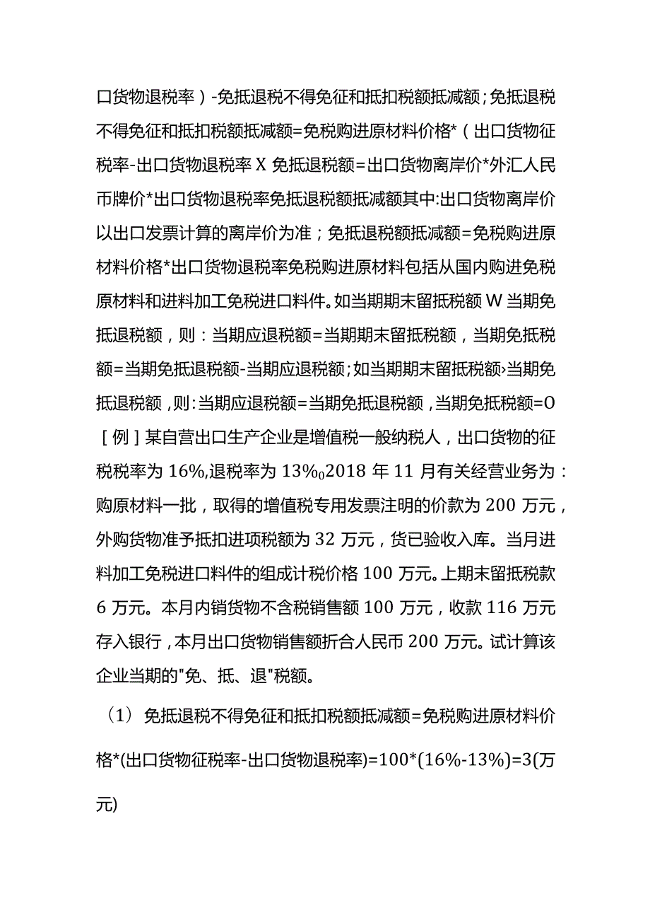 增值税出口退税的会计账务处理案例.docx_第2页