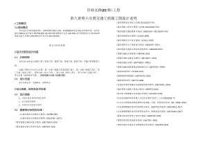 昌瑞支路（Z2路）工程--交通工程施工图设计说明.docx