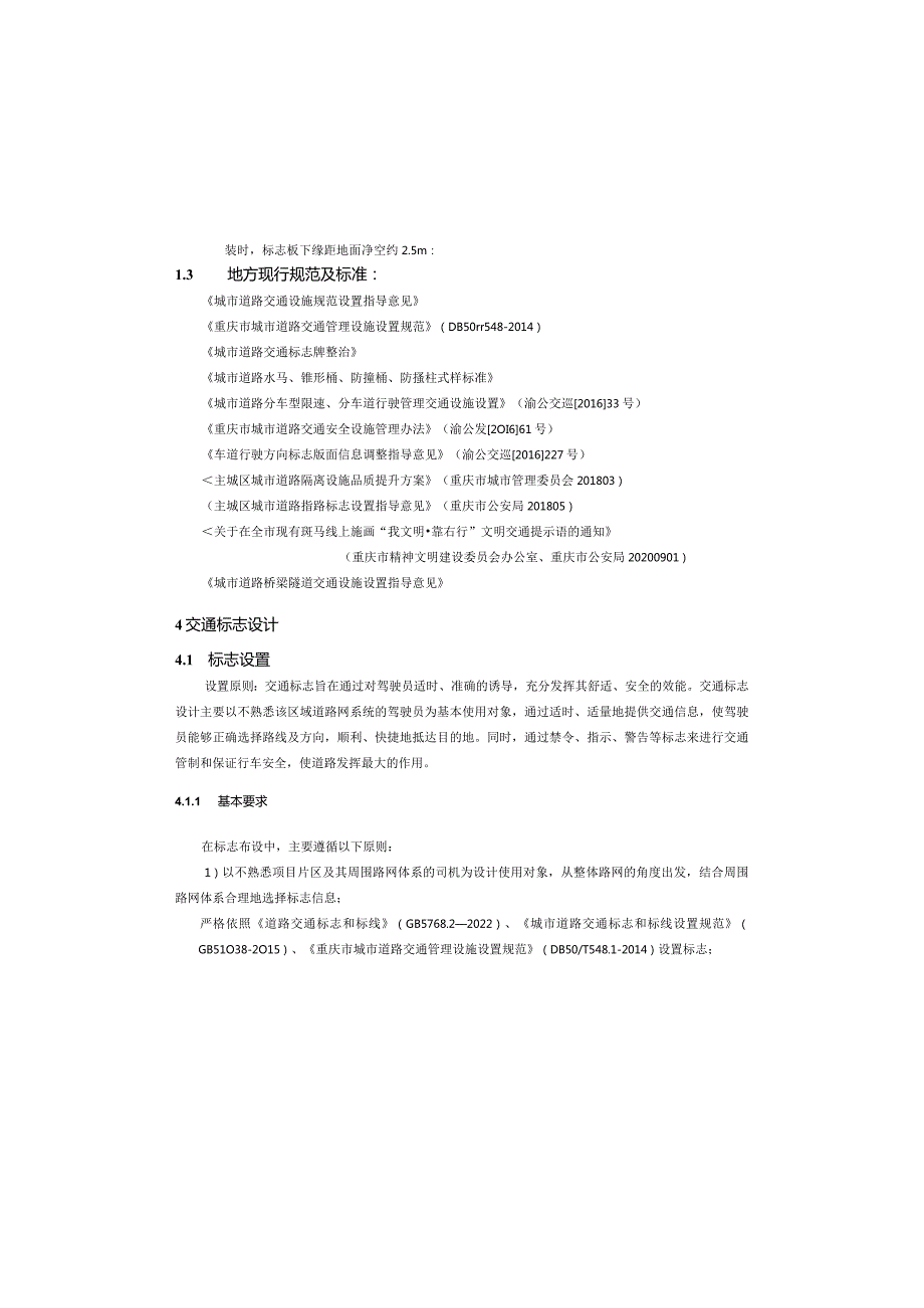 昌瑞支路（Z2路）工程--交通工程施工图设计说明.docx_第3页