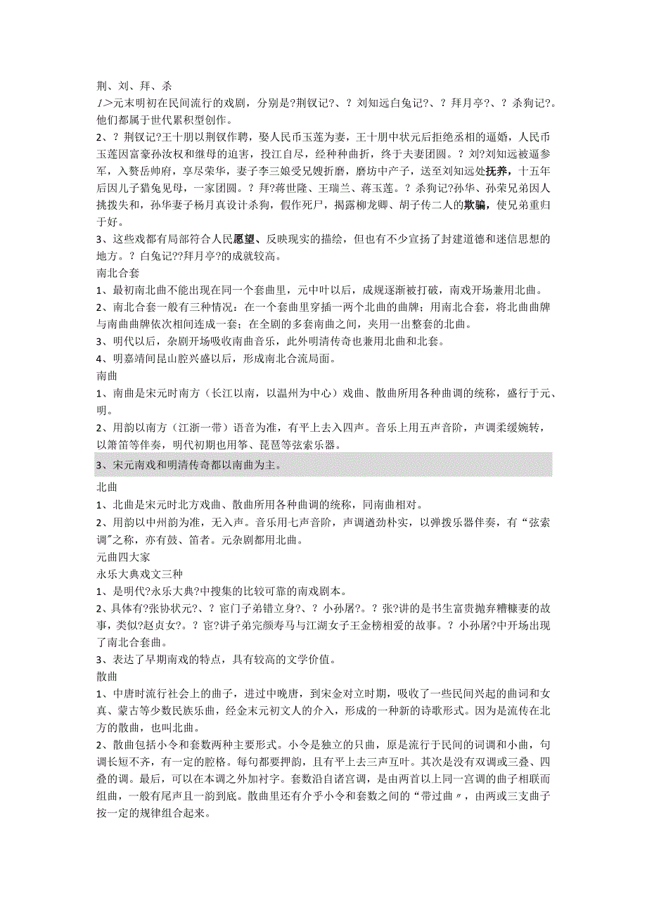 古代文学4册名词解释.docx_第2页