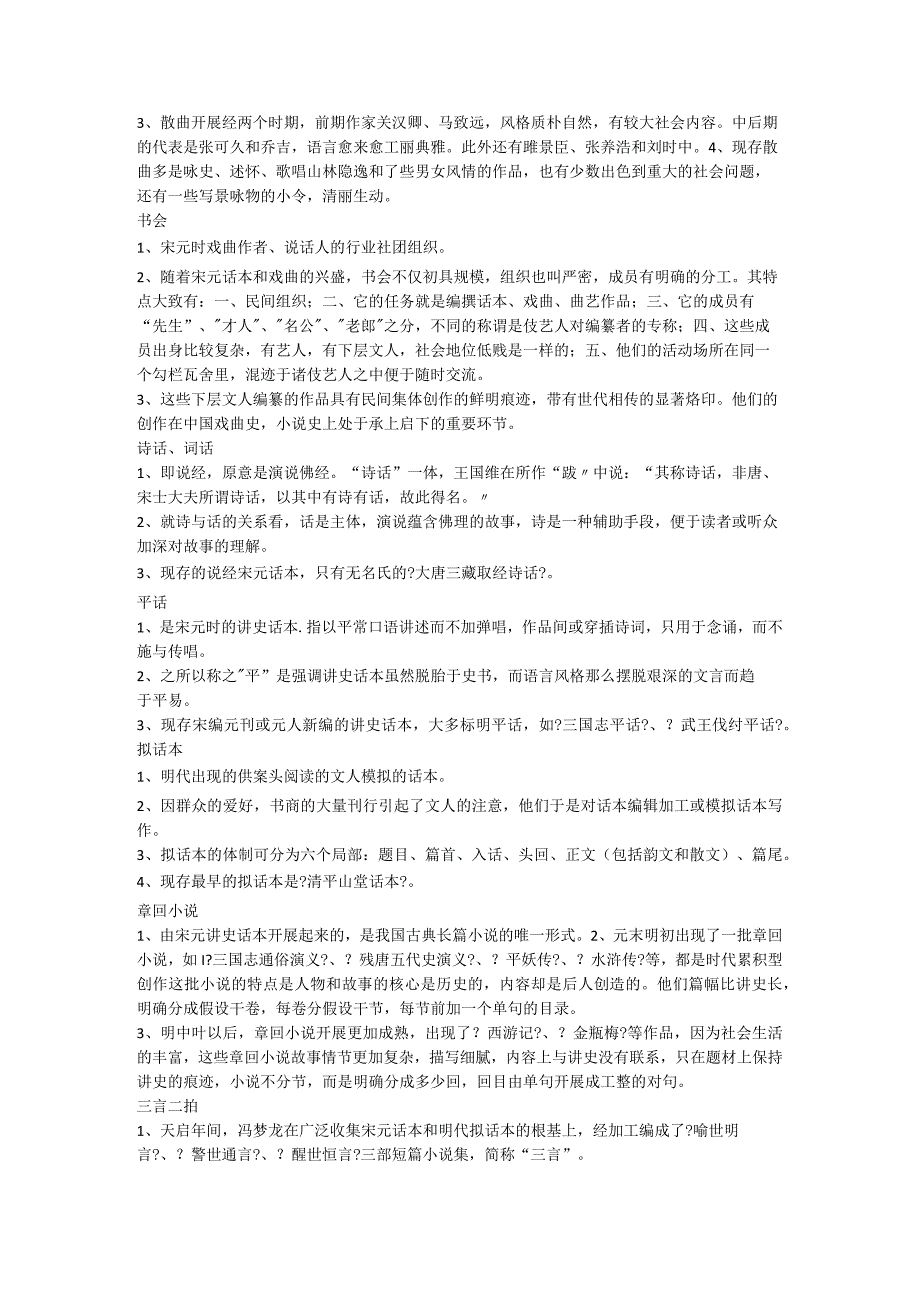 古代文学4册名词解释.docx_第3页