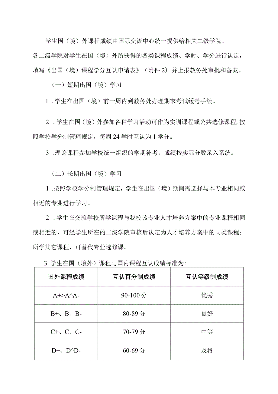 XX经济职业技术学院学生出国（境）学习管理办法（2024年）.docx_第2页