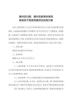 2018年度冀州区家庭亲子朗读比赛活动方案.docx