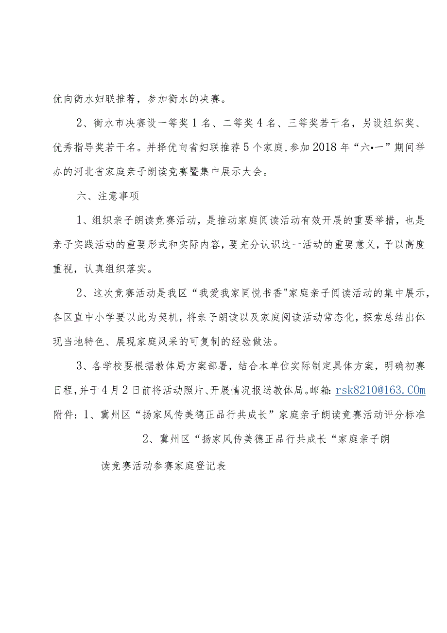 2018年度冀州区家庭亲子朗读比赛活动方案.docx_第3页