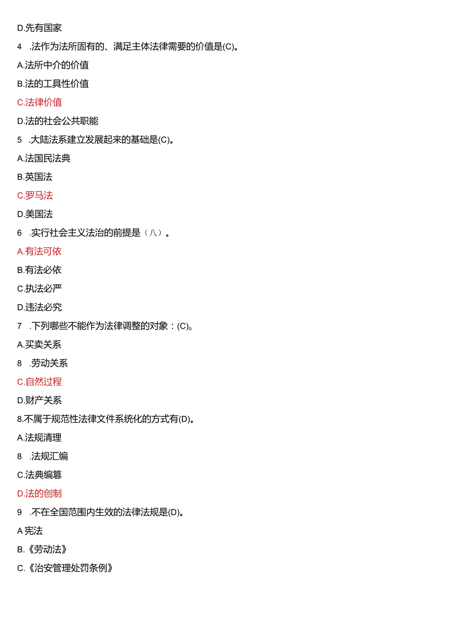 2009年7月国开电大法律事务专科《法理学》期末考试试题及答案.docx_第2页