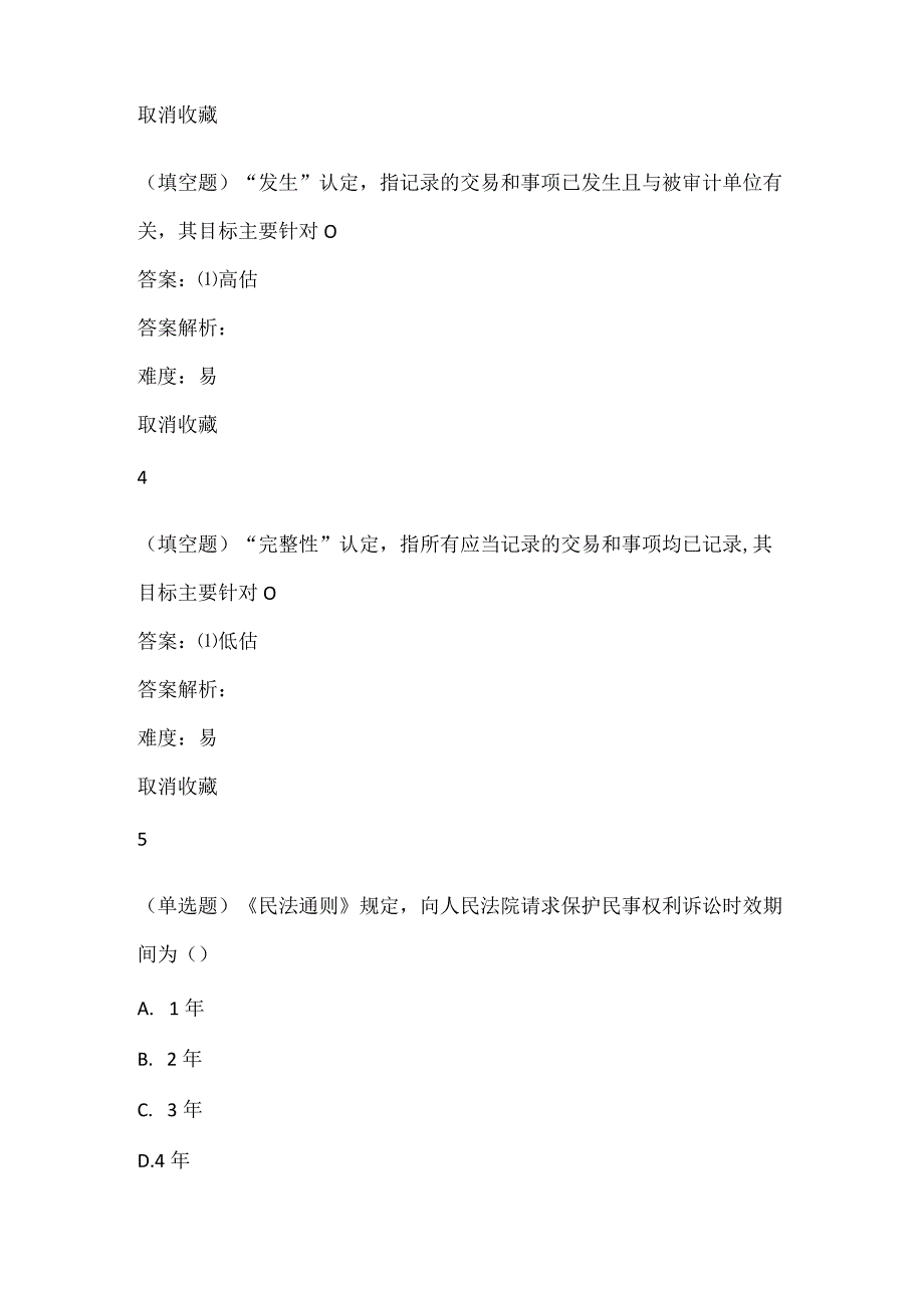 审计学-期末考试复习资料及答案（考试题库）.docx_第2页